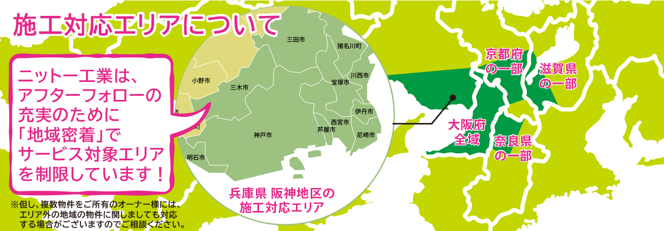 施工対応エリア